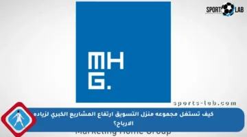 كيف تستغل مجموعة منزل التسويق ارتفاع المشاريع الكبرى لزيادة الأرباح؟